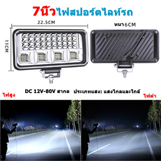 1 ชิ้น ไฟสปอร์ตไลท์รถ ไฟสปอร์ตไลท์ SUPER LED ขนาด 7นิ้ว ไฟ ไฟ LED รถยนต์ ไฟตัดหมอก ไฟหน้ารถยนต์ไฟฟ้า DC 12v-80v สากล