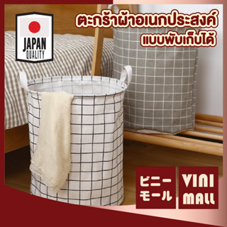 【VINIMALL คุณภาพดี】ตะกร้าผ้า ตะกร้าพับ สามารถพับได้ เก็บของจ…