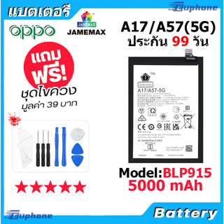 JAMEMAX แบตเตอรี่ Battery OPPO A17/A57(5G) model BLP915 แบตแท้ ออปโป้ ฟรีชุดไขควง