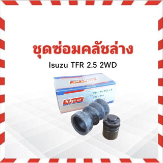 ชุดซ่อมคลัชล่าง Isuzu TFR 2.5 2WD ปี90-97 4JA1 13/16" Hiken SK-82581_ครัช_อีซูซุ_คลัชล่าง_ครัชล่าง