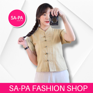 SA-PA FASHION เสื้อผ้าฝ้ายคอจีนหญิง สีครีมอมเขียว เสื้อพื้นเมืองกระดุมเหรียญล้านนา