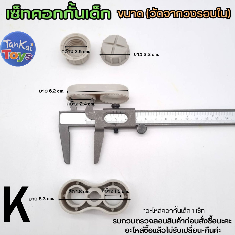 อะไหล่น็อต เครื่องเล่นสนาม & คอกกั้นเด็ก อะไหล่ของเล่นเด็ก รบกวนสอบถามก่อนสั่งซื้้อนะคะ