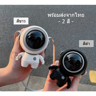 [Astronaut-MF040] พัดลมไร้ใบพัด นักบินอวกาศ แถมสายชาร์จUSB ฟรีสายคล้องคอ ชาร์จไฟได้ ขนาดเล็ก แบบพกพา พร้อมส่งจากไทย