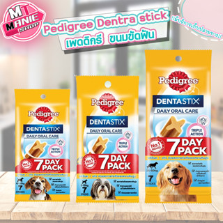 🎁เก็บโค้ดส่วนลดภายในร้าน เพดดิกรี ขนมขัดฟันสุนัข Pedigree Dentra stick ขนมสุนัข แท่งขัดฝันสุนัข อาหารเสริมสุนัข