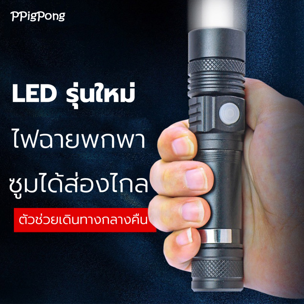 NEOBEE ไฟฉายแรงสูงLED ไฟฉายพกพาเดินป่า ซูมได้ ปรับได้ 3 ระดับ ไฟแรง/ไฟอ่อน/ไฟกระพริบ ชาร์จไฟUSB ไฟฉายฉุกเฉิน