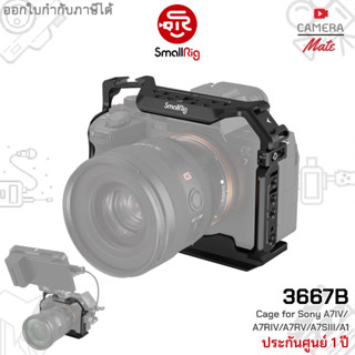 SmallRig 3667 B Full Cage for Sony A7R V / A7 IV / A7S III / A1 / A7R IV |ประกันศูนย์ 1ปี|