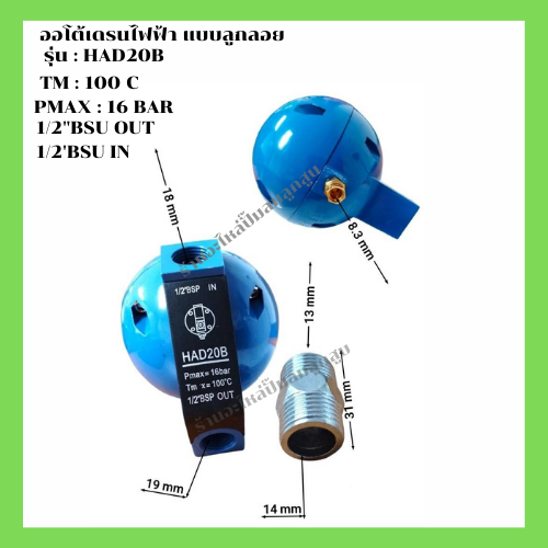 ออโต้เดรนลูกบอล (Ball Drain Valve) เครื่องปั๊มลมลูกสูบ รุ่น HAD20B