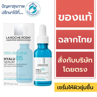 La roche posay HYALU B5 Serum 30 ml.