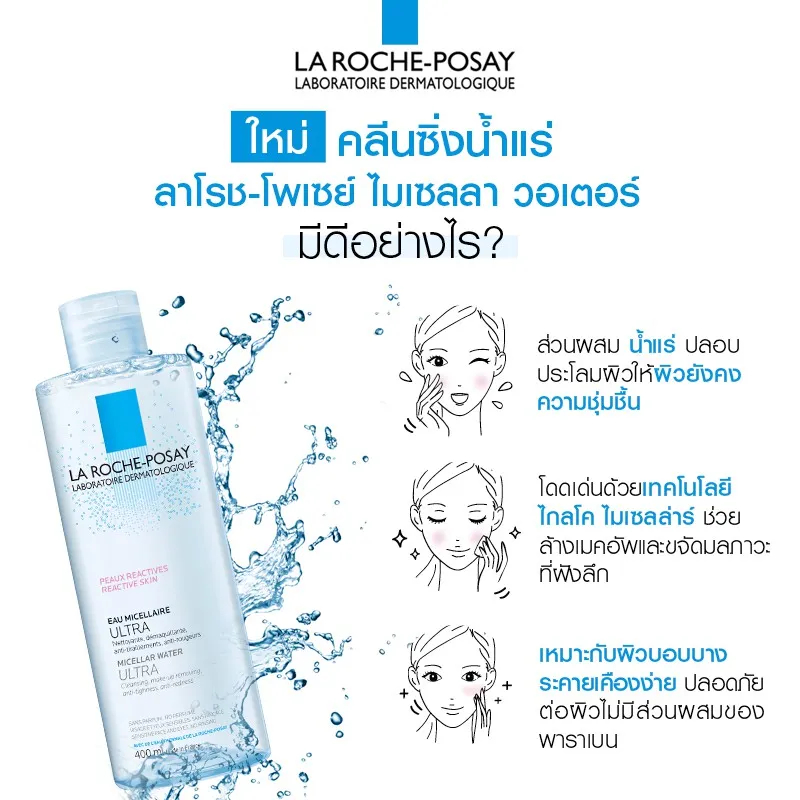 La Roche-Posay Toleriane Micellar Water peaux Reactive Skin 400 ml