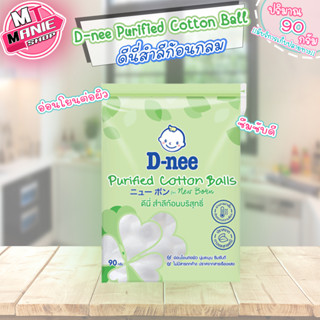 🎁เก็บโค้ดส่วนลดภายในร้าน ดีนี่ สำลีก้อนกลม สำลี D-nee Purified Cotton Ball 90g