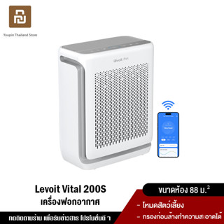 [ใหม่ล่าสุด 2023] Levoit Vital 200S Pet Air Purifier กรองฝุ่น เครื่องฟอกอากาศ ตัวกรองที่ถอดออกได้ จอสัมผัส สำหรับห้องขนาด 88 ตร.ม สัตว์เลี้ยง ประกัน 2 ปี