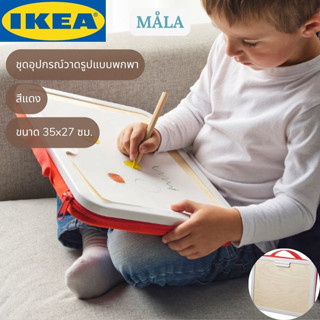 IKEA MÅLA มัวล่า ชุดอุปกรณ์วาดรูปแบบพกพา สีแดง 35x27 ซม.