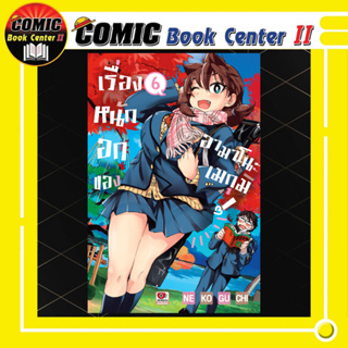 เรื่องหนักอกของอามาโนะ เมกุมิ เล่ม 1-6