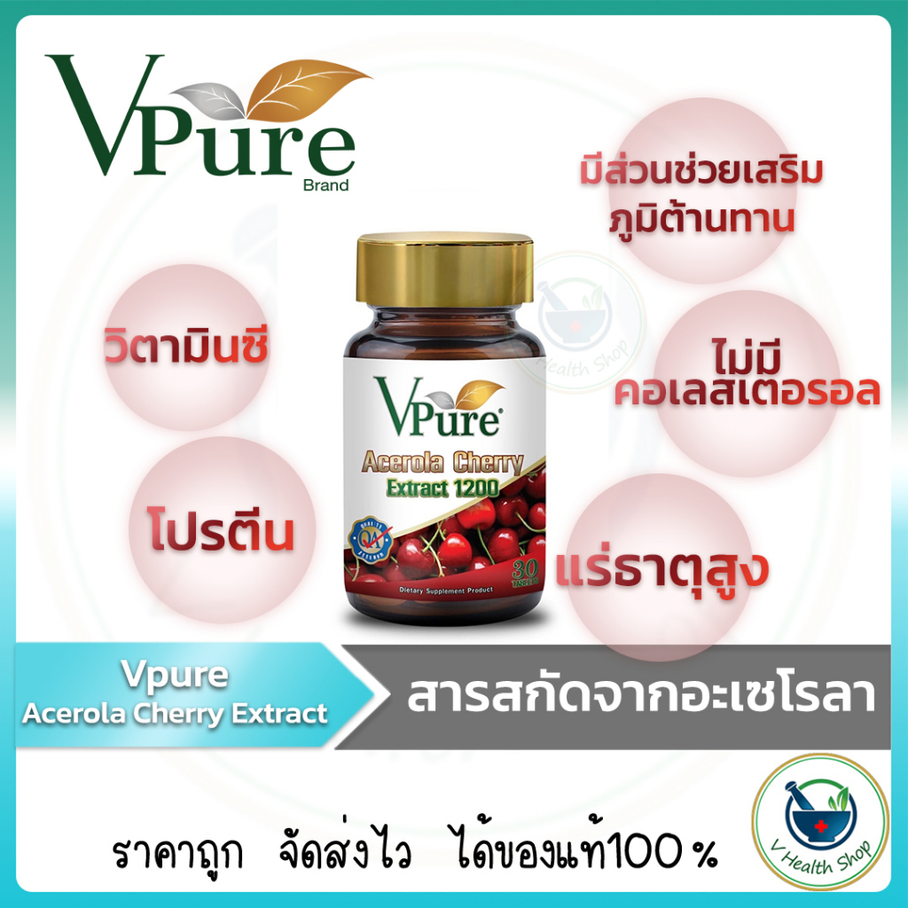 Vpure Acerola Cherry Extract 1200 mg.(30Tablets) วีเพียว อาหารเสริม วิตามินซี สูง // VitaminC Vit-C