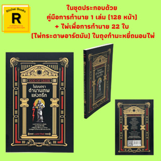 หนังสือโหราศาสตร์ ไพ่มนตรา ตำนานเทพแห่งกรีก : บทนำ ตารางบุคลิกภาพและอุปนิสัยของไพ่แต่ละใบ อาชีพและอารมรณ์