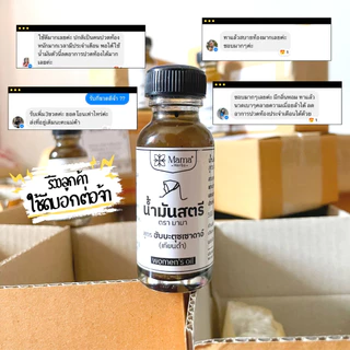 ของแท้ ขับลมปรู๊ดปร๊าด น้ำมันสตรี [ตรามามา] ลมในท้องเยอะ ปวดท้อง ปวดเอว ปวดหลัง แมลงสัตว์กัดต่อย