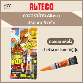 ของแท้!! กาวตราช้าง Alteco ประมาณ 3 กรัม