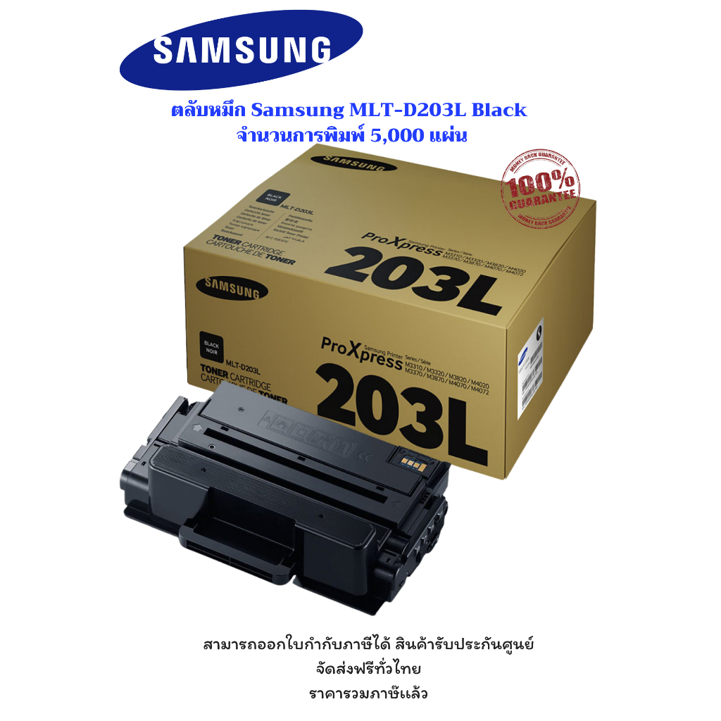 Samsung MLT-D203L Black ตลับหมึกโทนเนอร์ สีดำ ของแท้  จำนวนการพิมพ์ 5,000 แผ่น