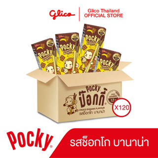 กูลิโกะ ป๊อกกี้ ช็อกโกบานาน่า 1 ลัง Glico Pocky Choco Banana 1 Carton (120 กล่อง)