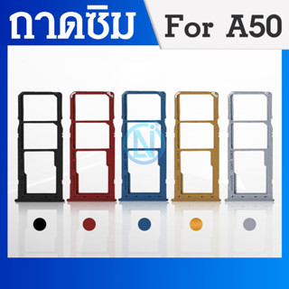 ถาดซิม ถาดซิมโทรศัพท์ [Sim-Door] Samsung A50 / A505
