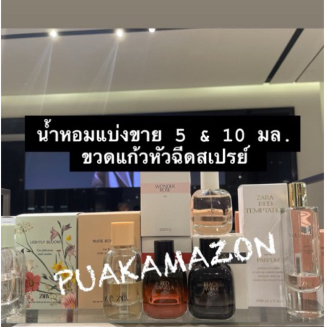 zara น้ำหอมแบ่งขาย 5, 10 ml. nude bouquet lightly bloom lisboa seoul wonder rose gardenia red temptation golden orchid