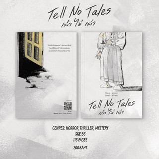 Lunaspace: Tell No Tales เล่าไม่เล่าโดย Mimir(พร้อมส่ง)