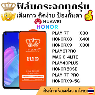 ฟิล์มกระจกใส 111D HONOR X8 PLAY7T PLAY40PLUS PLAY6TPRO X40I HONOR50SE PLAY 7T PRO X30I HONORX9 HONORX9-5G X30 MAGIC 4LIT