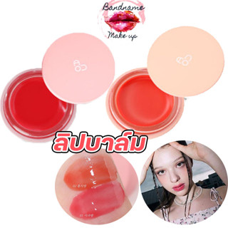 ลิปบาล์ม ลิปลิซ่า ลิปคาริน่า(แท้ / พร้อมส่ง) AOU Glowy Tint Balm 3.5g.