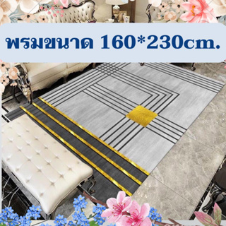 พรมหรูแต่งบ้านสไตล์มินิมอล (พรม กันลื่น) 6ฟุต 160*230 cm.