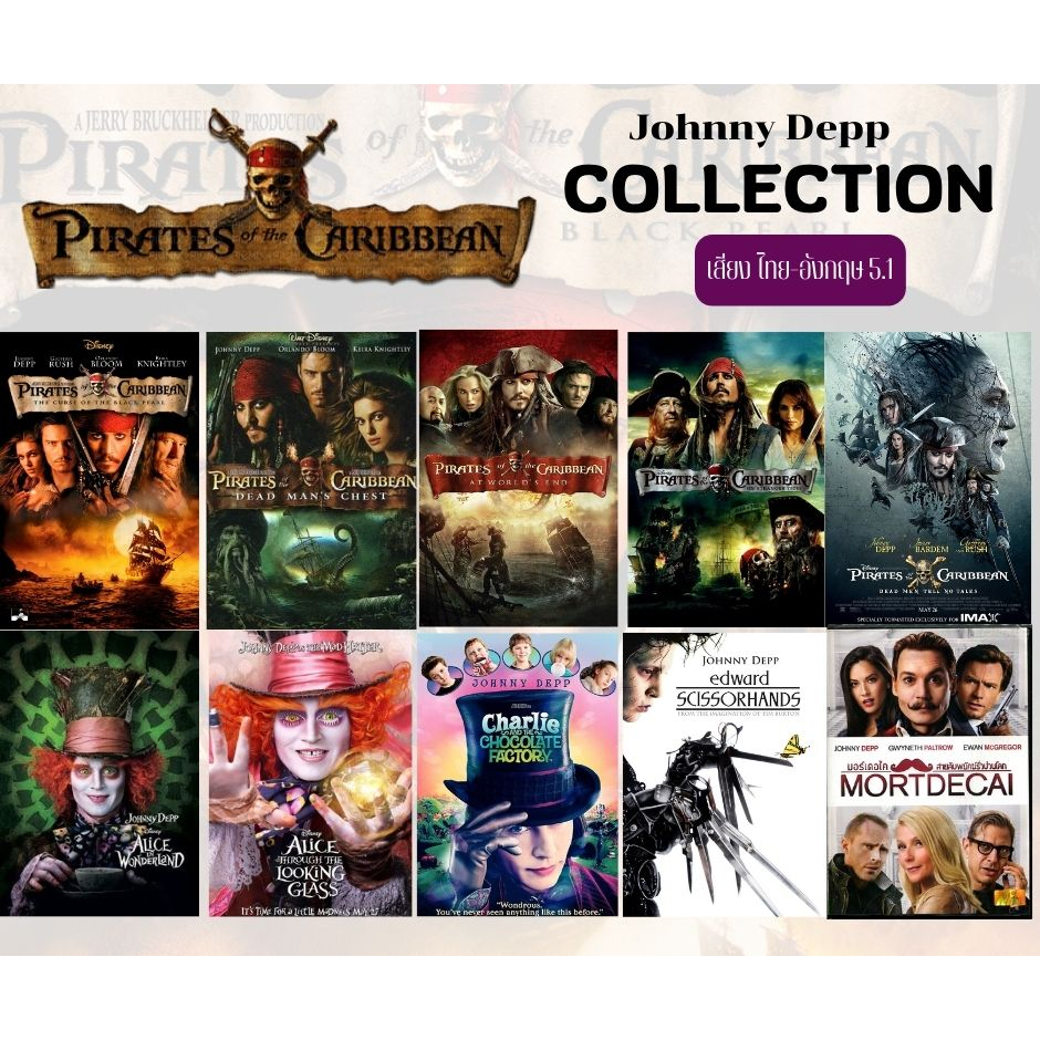 USB FALSH DRIVE แฟลชไดร์ฟPirates of the Caribbean ครบทุกภาค ภาพ FULL HD1080p เสียงไทย-อังกฤษ 5.1 บรร
