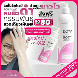 {ของแท้+ส่งฟรี} ไวท์เวย์ โลชั่นไวท์เวย์ แพคเกจใหม่  whiteway โลชั่นผิวขาว บอสหนุ่ม บำรุงผิวขาว ผิวกระจ่างใส  ลดรอยแตกลาย