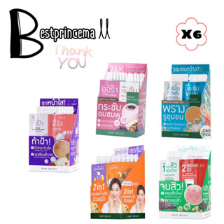 **กล่อง 6 ซอง** ซองคู่ 2 หัว BABY BRIGHT ครีมเบบี้ไบร์ท 2 IN 1 ครีมซอง 2 หัว แต้มสิว/ลดรอยดำ/รูขุมขน/ออร่า/ใส ♥️♥️