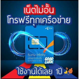 ซิมคงกระพัน(infinity)เน็ตไม่อั้นSpeed6Mbps.โทรฟรีไม่อั้น