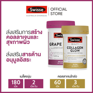 (แพ็คคู่) Swisse Beauty Grape Seed + Swisse Beauty Collagen Glow with Collagen Peptides สารสกัดจากเมล็ดองุ่น เกรปซีด 180 เม็ด (วันหมดอายุ:09/2025) + คอลลาเจนเปปไทด์ ผิวโกลว์ ผิวชุ่มชื้น 60 เม็ด (วันหมดอายุ:11/2024) [ระยะเวลาส่ง: 5-10 วัน]