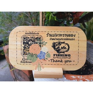 🌿ป้ายไม้ เมนู พร้อม QR Code  🌿