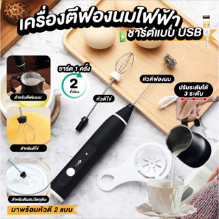 เครื่องตีฟองนมไฟฟ้า แบบชาร์จ USB สีดำ