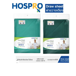 Hospro H-DS01 - Draw sheet ผ้าขวางเตียง (อุปกรณ์ช่วยพลิกตัว) สีเขียวเข้ม และสีเขียวอ่อน