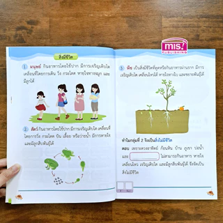 MISBOOK หนังสือคู่มือเตรียมสอบวิทยาศาสตร์ ป.1