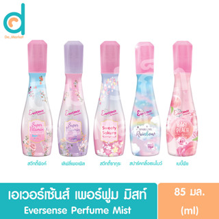 เอเวอร์เซ้นส์ เพอร์ฟูม มิสท์ 85มล.Eversense Perfume Mist (น้ำหอม)