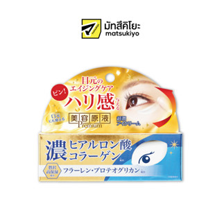 Biyougeneki Eye Treatment Serum CH 20g. บิโยเก็นเอคิอายทรีทเม้นท์เซรั่มซีเอช 20กรัม