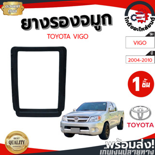 ยางรองจมูกฝากระโปรงหน้า โตโยต้า วีโก้ ,ฟอร์จูนเนอร์ ปี 2004-2010 [แท้] TOYOTA VIGO ,FORTUNER 2004-2010 โกดังอะไหล่ยนต