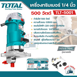 Total เครื่องทริมเมอร์ 1/4 นิ้ว (6 มม.)  รุ่น TLT5001 รุ่นงานหนัก ( Laminate Trimmer )