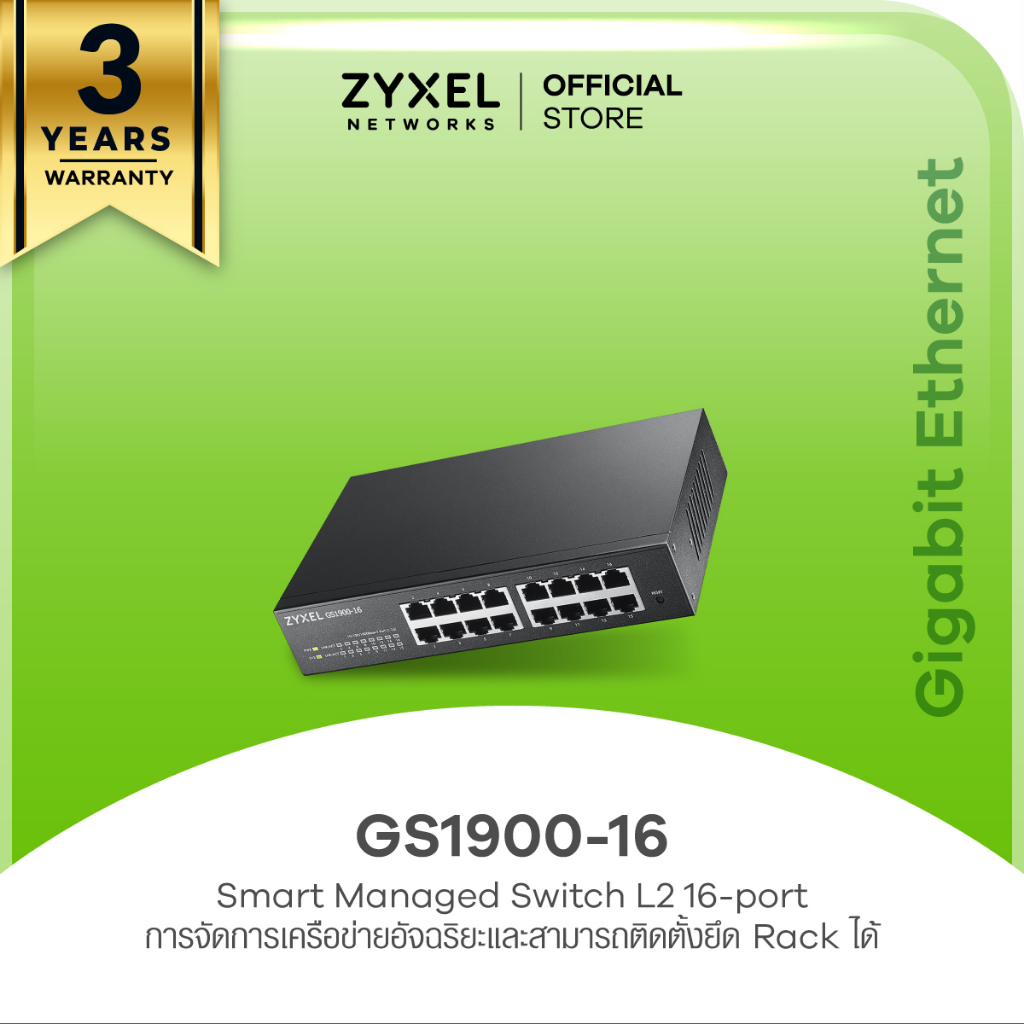ZYXEL GS1900-16 สวิตซ์ 16 พอร์ต GbE Smart Managed Desktop Switch
