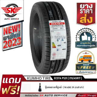 KUMHO ยางรถยนต์ 215/45R17 (ล้อขอบ 17) รุ่น ECSTA PS31 1 เส้น (ใหม่กริ๊ปปี2023)