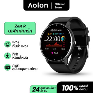 Aolon ZL02D สมาร์ทวอทช์ นาฬิกาสมาร์ทวอทช์ นาฬิกาวัดความดันนาฬิกาออกกำลังกายวัดชีพจรเครื่องศูนย์ไทย KENTO LITE Zest R