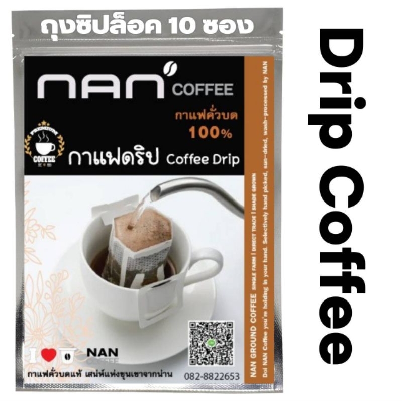 [9.5 บาท​/ซอง]​ กาแฟดริป Drip Bag กาแฟดริฟ อาราบิก้า NAN Coffee ถุงซิปล็อค (10 ซอง)