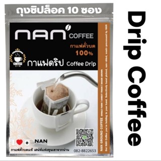 [8.5 บาท​/ซอง]​ กาแฟดริป Drip Bag กาแฟดริฟ อาราบิก้า NAN Coffee ถุงซิปล็อค (10 ซอง)