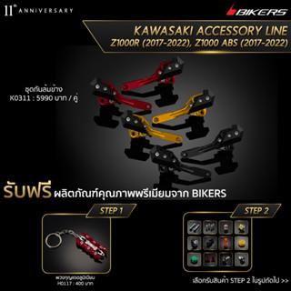 ชุดกันล้มข้าง - K0311 (PROMOTION)