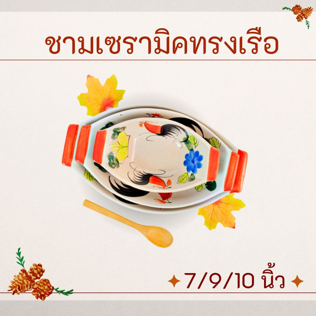 ถ้วย ชาม ชามตราไก่ ขนาด 7นิ้ว 9นิ้ว 10นิ้ว ถ้วยทรงสูง ชามเรือ จานเรือ ถ้วยก๋วยเตี๋ยว ทนร้อน เข้าไมโครเวฟได้