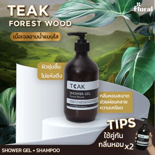 ผลิตภัณฑ์ดูแลผิวกาย ครีมทาผิว โลชั่น TEAK กลิ่น Forest Wood ช่วยลดความตึงเครียด ขวดใหญ่ 500ml. ใช้ได้นาน